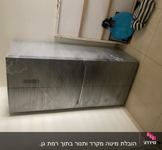 מקרר עטוף בניילון מוכן להובלה